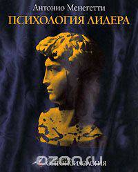Психология лидера