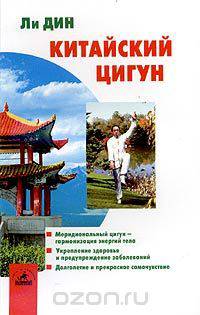 Китайский цигун