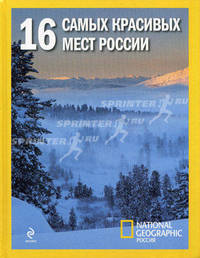 Самые красивые места России, которые стоит увидеть. 16 самых красивых мест России