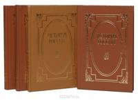 История России (комплект из 4 книг)
