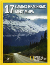 Самые красивые места мира, которые стоит увидеть. 17 самых красивых мест мира