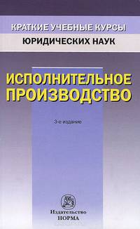 Исполнительное производство
