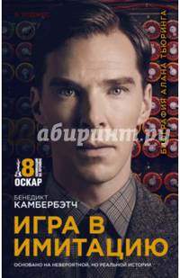 Игра в имитацию