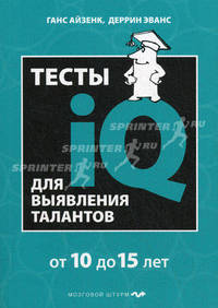 Тесты IQ для выявления талантов. Для детей 10-15 лет
