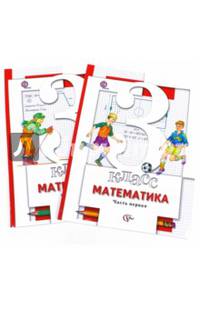 Математика. 3 класс. Учебник. В 2-х частях. ФГОС