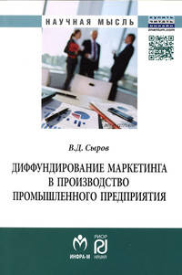 Диффундирование маркетинга в производство промышленного предприятия