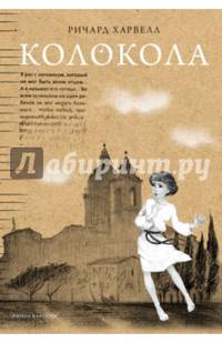 Колокола