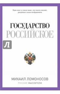 Государство Российское