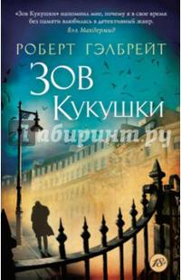 Зов Кукушки (мягк/обл.) The Big Book (мягк/обл.)