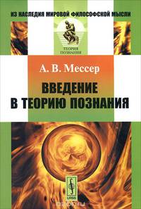Введение в теорию познания