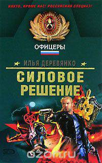 Силовое решение