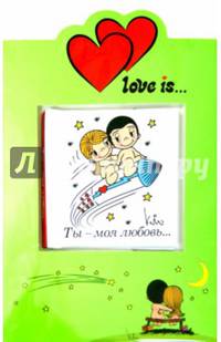 Love is... Ты - моя любовь... (миниатюрное издание + открытка)