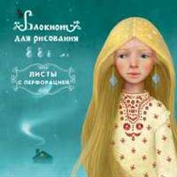 Блокнот для рисования &quot;Снежная королева&quot; (48 л на перфорации)