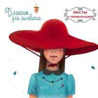 Блокнот для рисования &quot;Красная шапочка&quot; (48 л на перфорации)