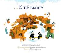 ...Еще выше