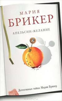 Апельсин-желание.