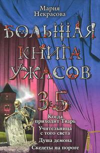 Учительница с того света
