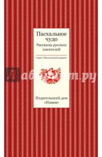 Серия "Пасхальный подарок" (комплект из 3 книг)