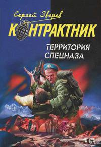 Территория спецназа