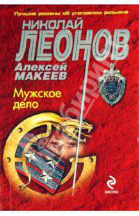Мужское дело
