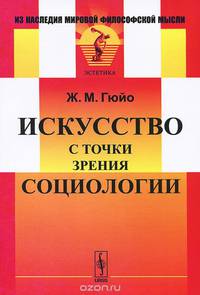 Искусство с точки зрения социологии
