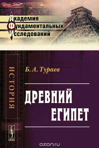 Древний Египет