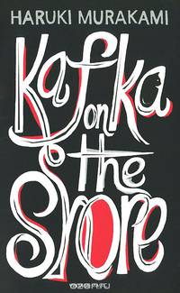 Kafka on the Shore