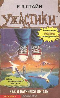 Как я научился летать