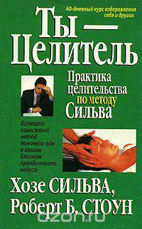 Ты - целитель