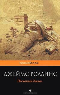 Песчаный дьявол