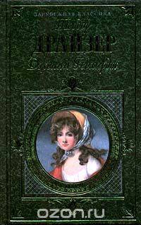 Дженни Герхардт