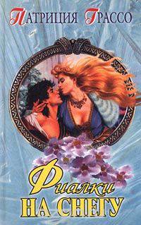 Фиалки на снегу