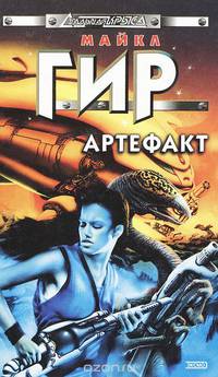 Артефакт