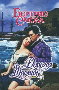 Дорогая Жасмин