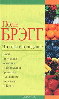 Что такое голодание