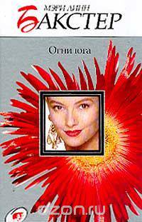 Огни юга