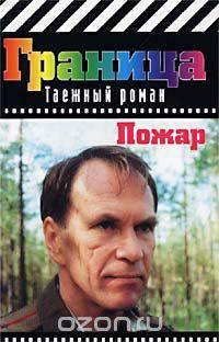Пожар