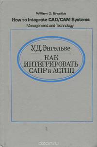 Как интегрировать САПР и АСТПП