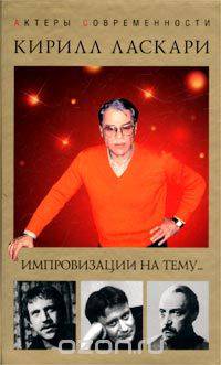 Импровизации на тему...
