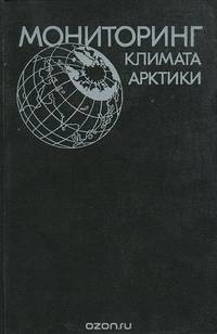 Мониторинг климата Арктики