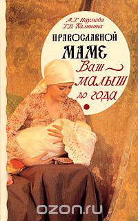 Ваш малыш до года