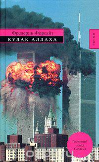 Кулак Аллаха