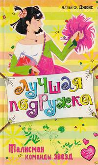 Талисман команды звёзд