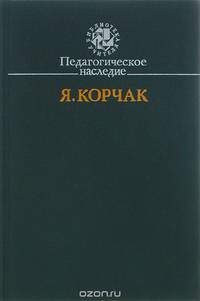 Педагогическое наследие