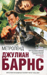 Метроленд