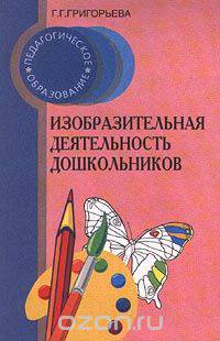 Изобразительная деятельность дошкольников