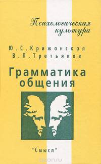 Грамматика общения