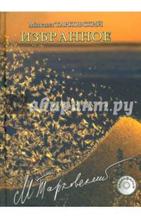 Избранное (+DVD)
