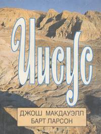 Иисус