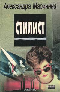 Стилист